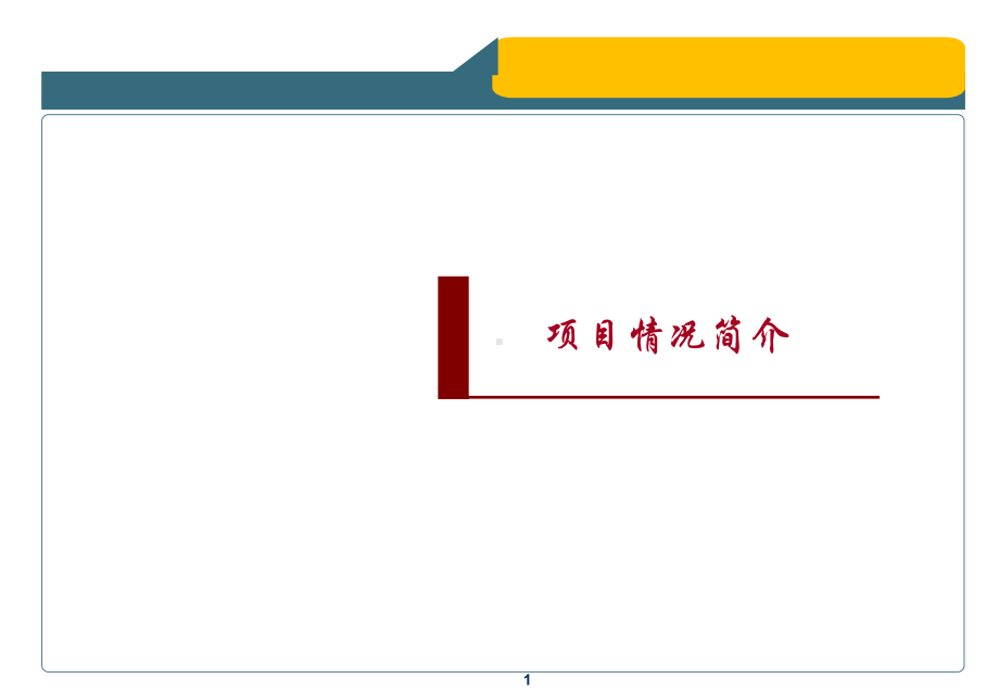 知名XX集团公司财务咨询项目(J案例分享)课件.ppt_第2页