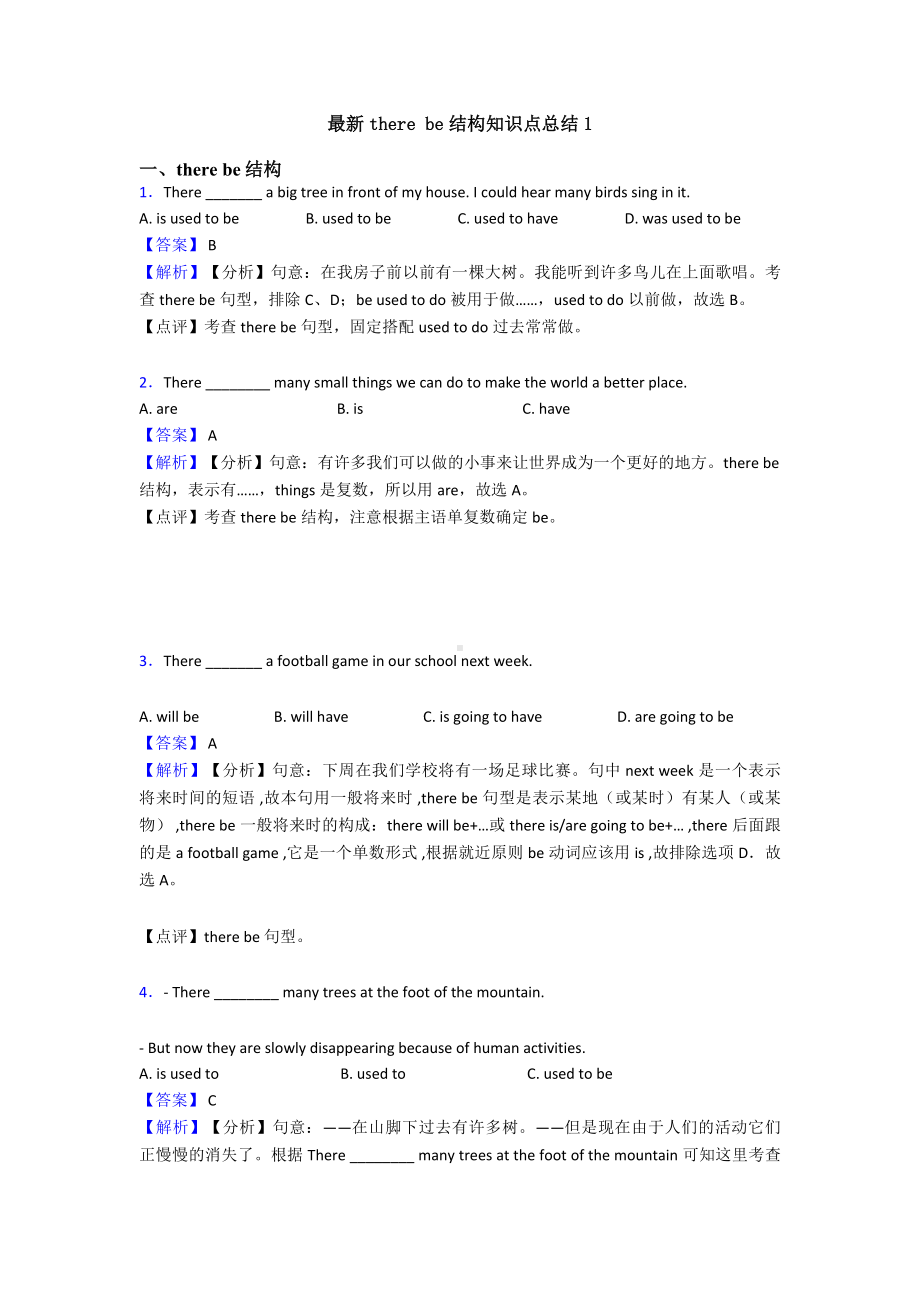 最新there-be结构知识点总结1.doc_第1页