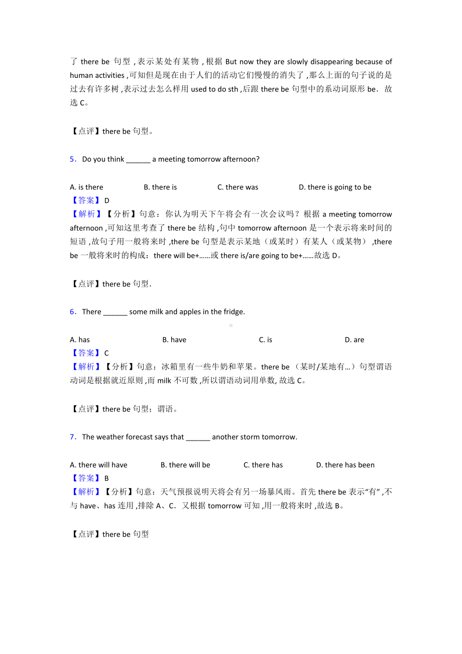 最新there-be结构知识点总结1.doc_第2页