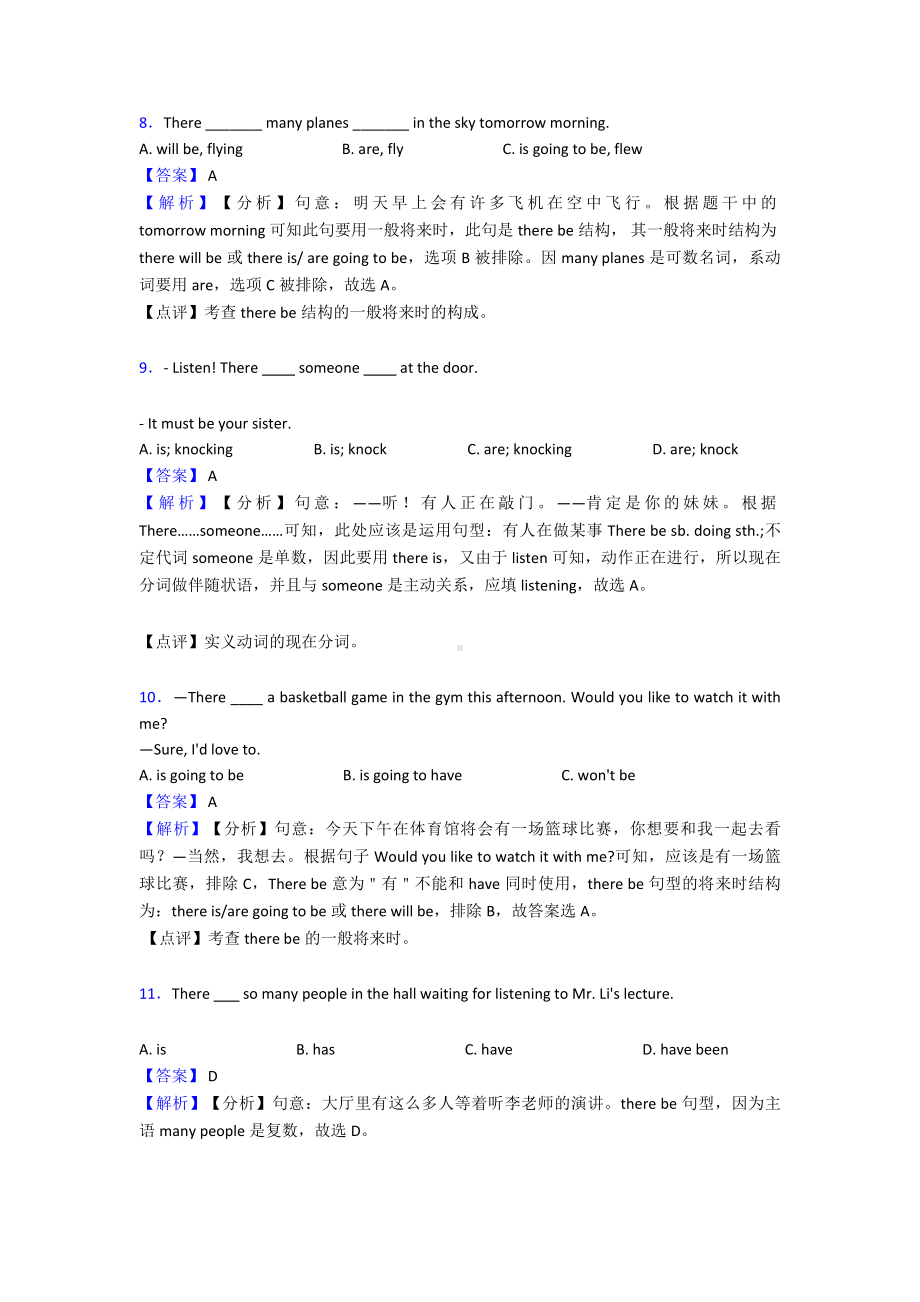 最新there-be结构知识点总结1.doc_第3页