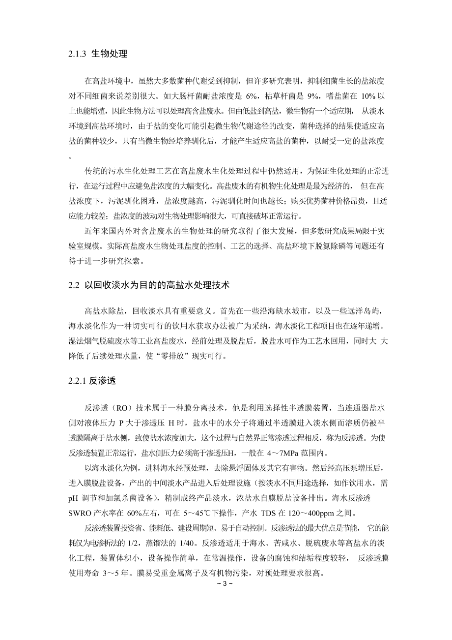 高盐水处理工艺研发.docx_第3页