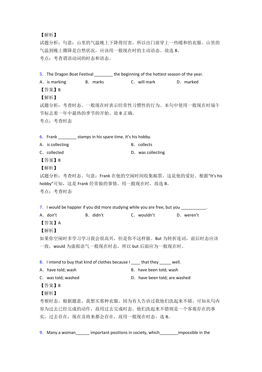 最新一般现在时讲解及练习(含答案).doc_第2页