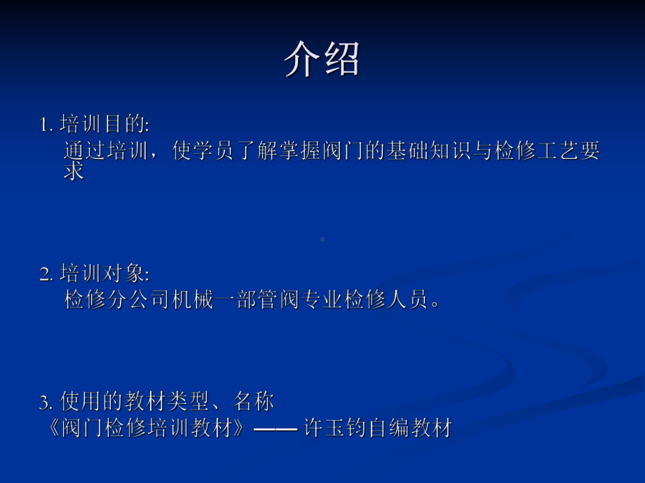 管阀检修技能培训之[1]dps课件.ppt_第2页