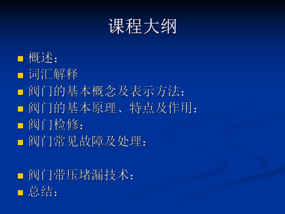 管阀检修技能培训之[1]dps课件.ppt_第3页