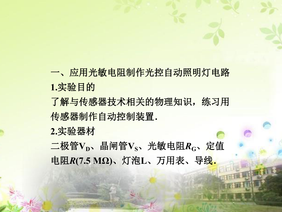 用传感器测磁感应强度课件.ppt_第3页