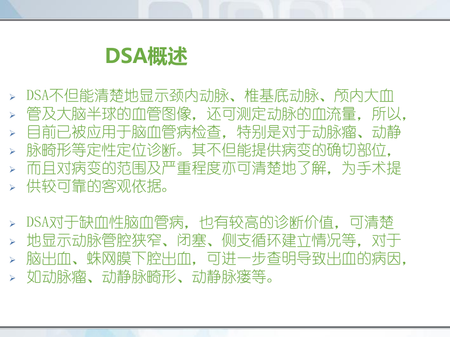 脑血管造影病人的护理-课件.ppt_第3页