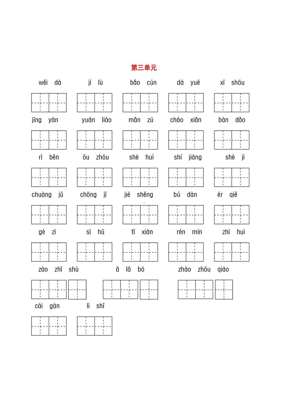 新部编版三年级语文下册听写与默写汇总看拼音古诗课文积累.docx_第3页