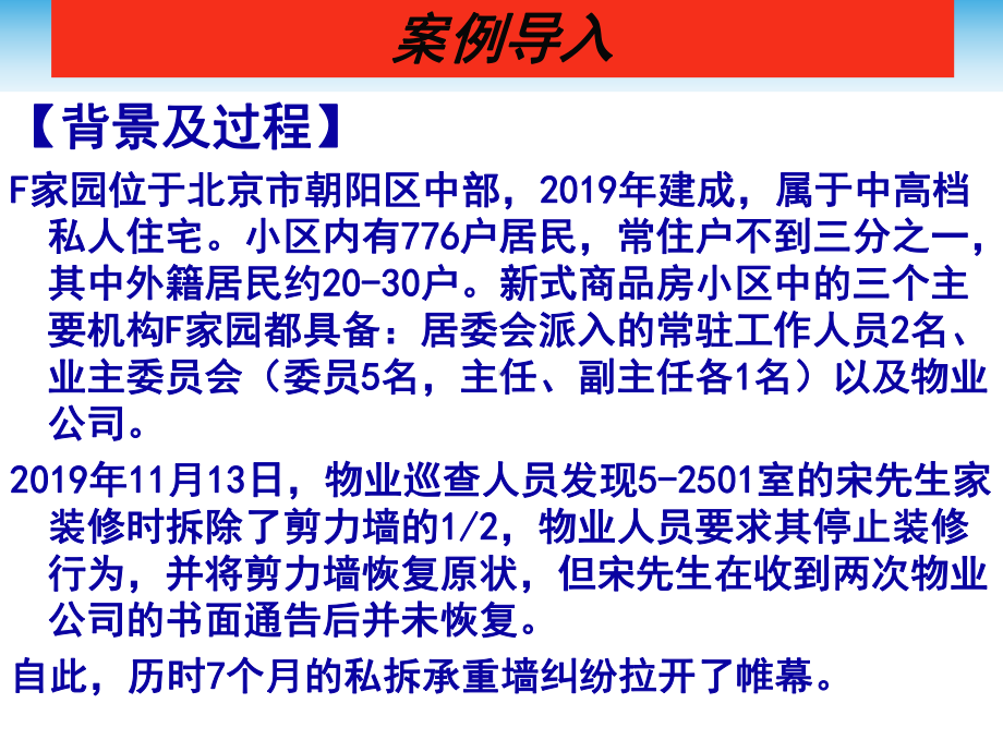 社区如何建立与物委会和业委会良性互动关系P课件.ppt_第3页