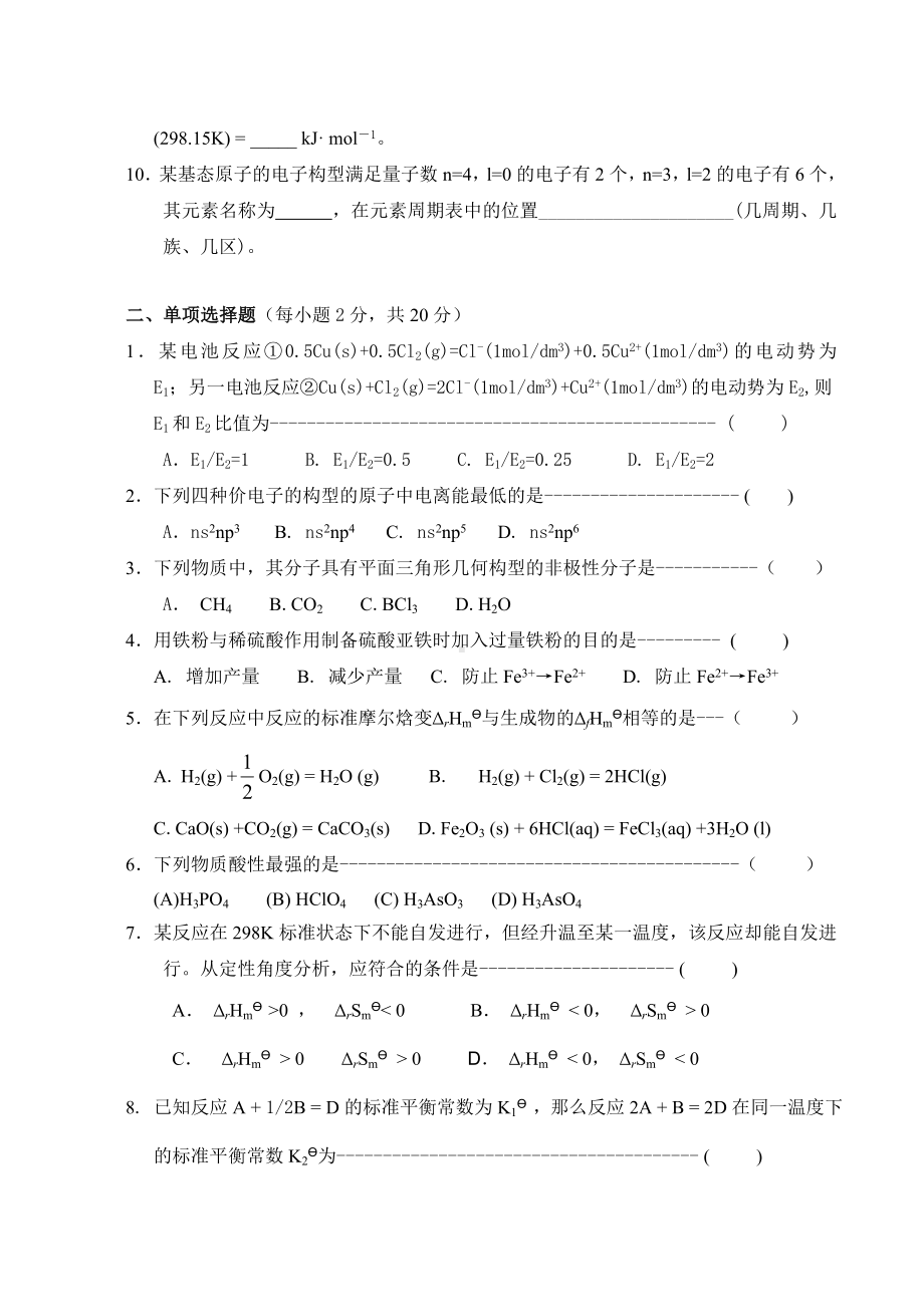 普通化学试卷及答案-.doc_第2页