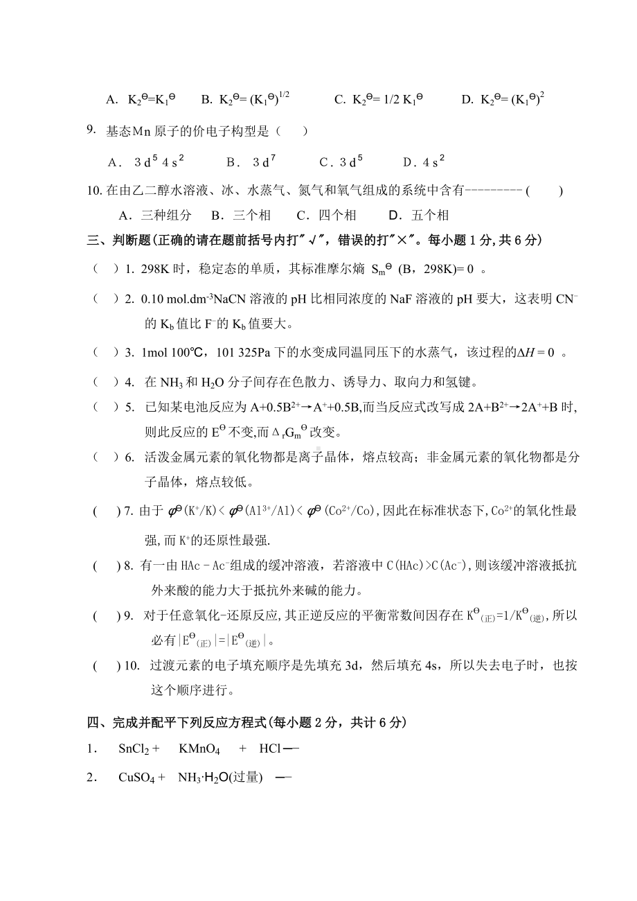 普通化学试卷及答案-.doc_第3页