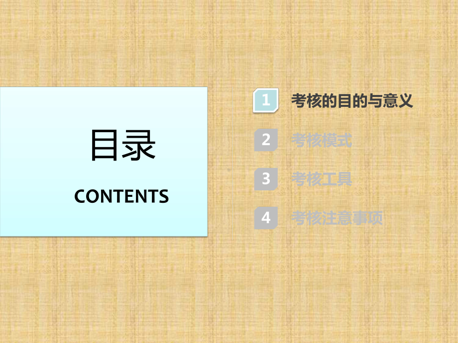 胜任力素质考核方案.ppt_第2页