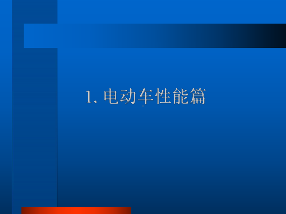 电动车装配标准课件.ppt_第2页