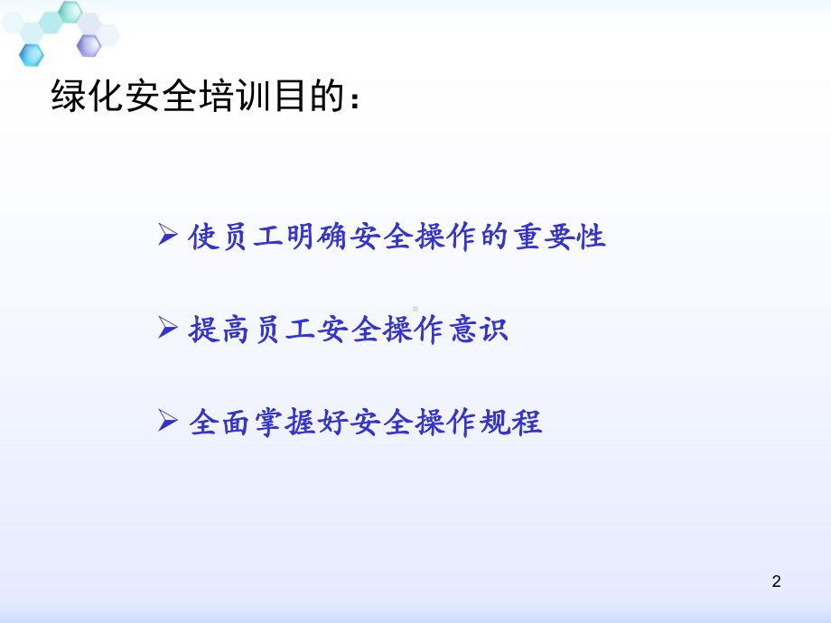 绿化安全作业培训ppT课件.ppt_第2页