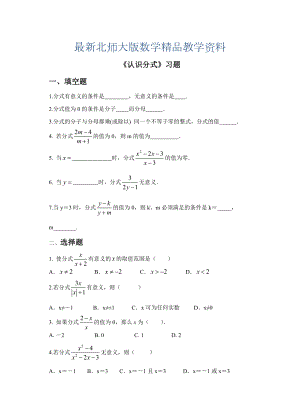 最新（北师大版）八年级下册数学：5.1《认识分式》同步练习(含答案).doc