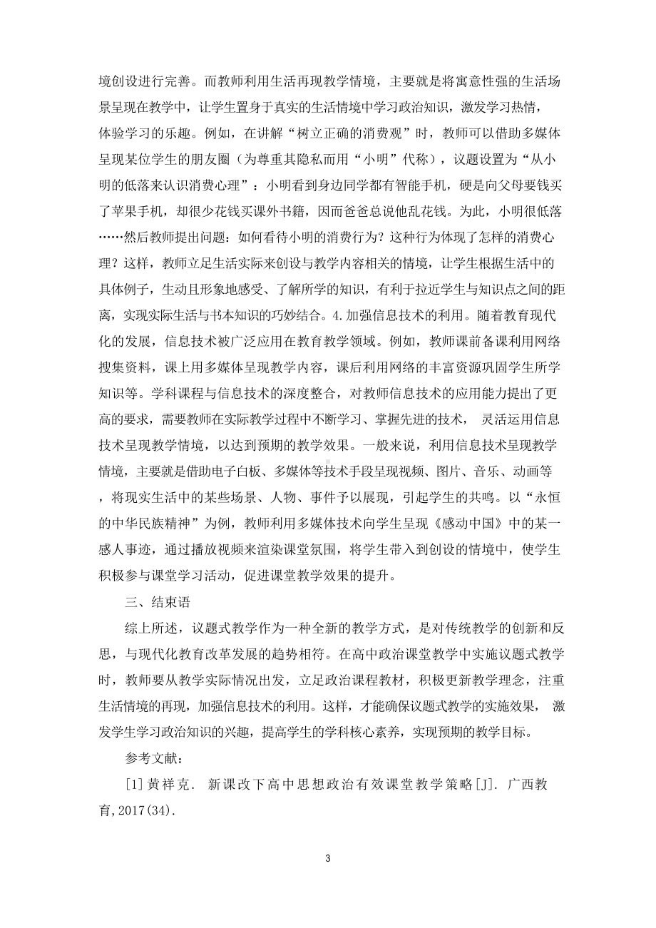 高中政治课堂议题式教学策略.docx_第3页