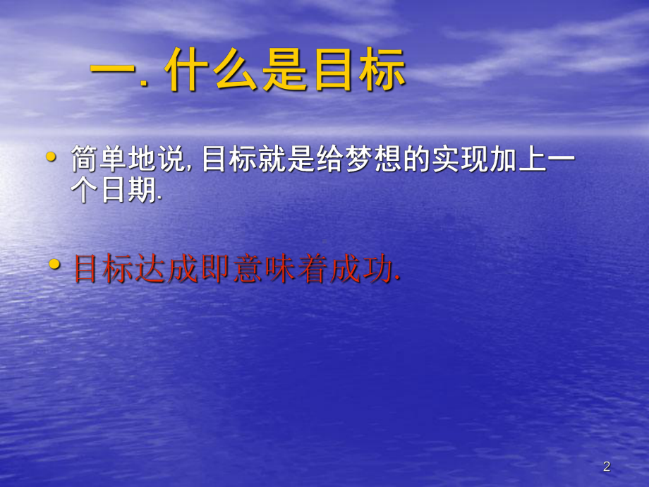 目标与计划课件.ppt_第2页