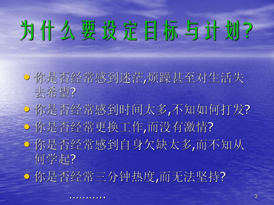 目标与计划课件.ppt_第3页