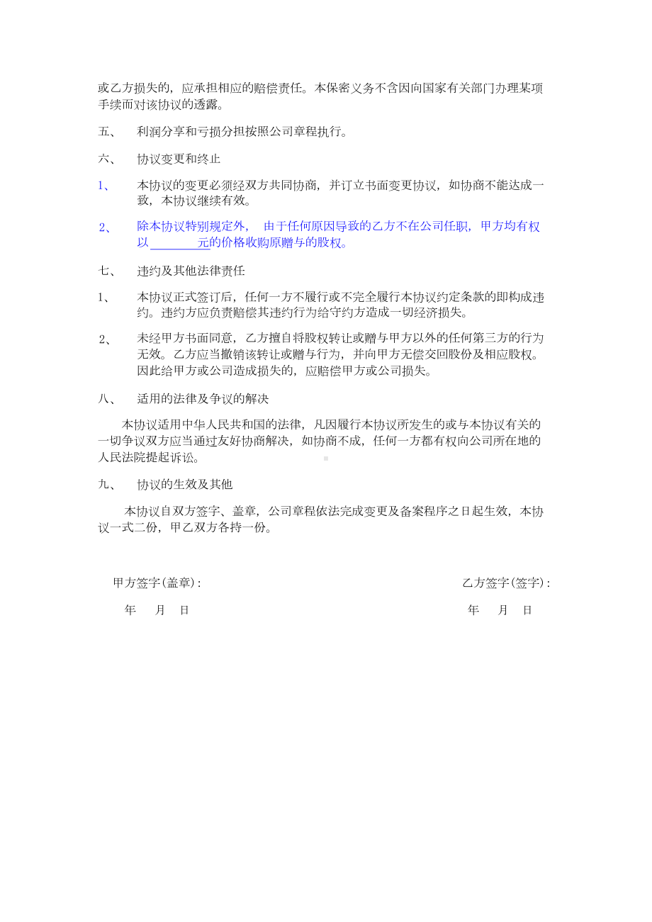 股权赠与协议(律师审核版).docx_第2页