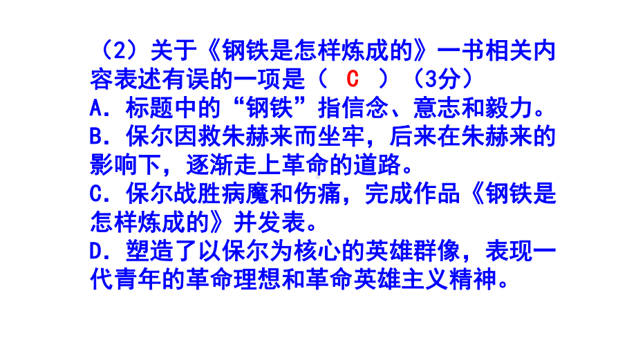 八下语文名著阅读《钢铁是怎样炼成的》精选题及答案.pptx_第3页