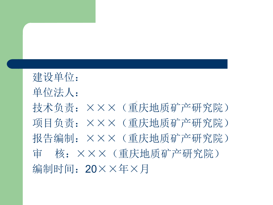 绿色矿山建设实施方案.ppt_第2页