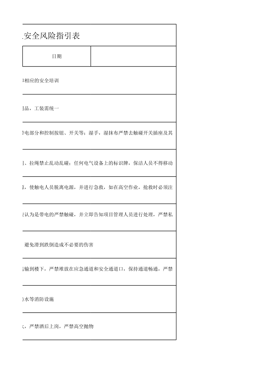 精保洁安全生产指引表模板范本.xlsx_第3页