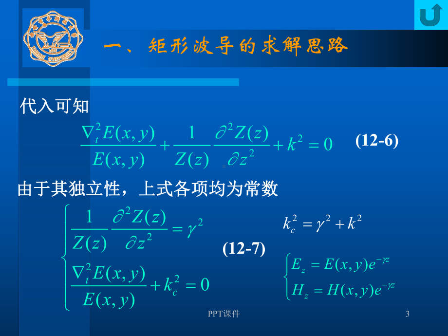 第七讲-矩形波导-课件.ppt_第3页