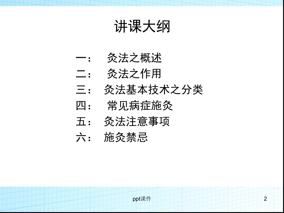 艾灸疗法在临床中的应用-课件.ppt_第2页