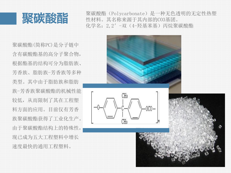 聚碳酸酯的注射成型课件.pptx_第3页