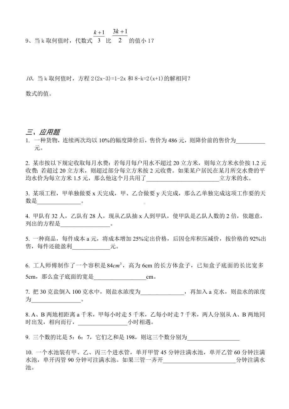 方程不等式专题综合习题初一数学.doc_第2页