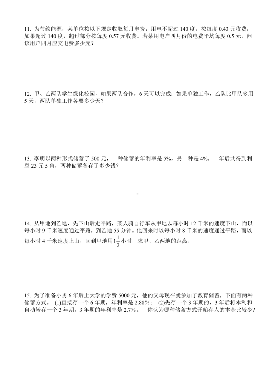 方程不等式专题综合习题初一数学.doc_第3页