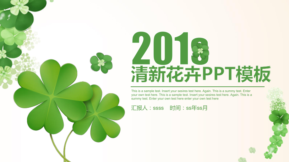 绿色小清新工作总结汇报商务模板通用模课件.pptx_第1页