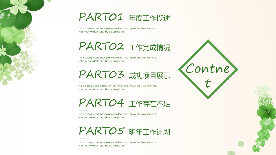 绿色小清新工作总结汇报商务模板通用模课件.pptx_第2页