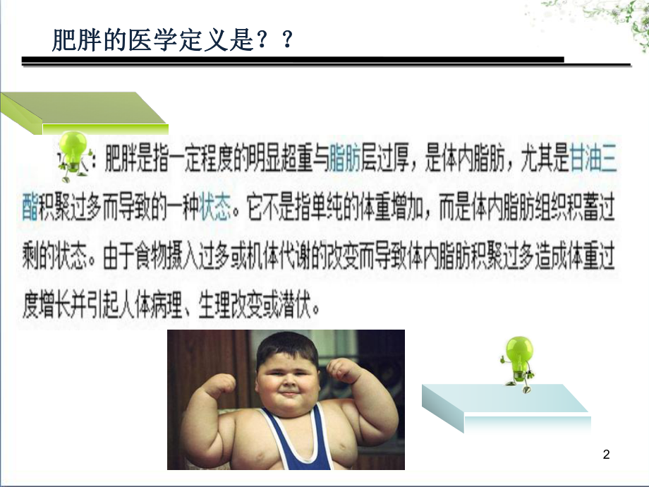 纤体塑形医学课件.ppt_第2页