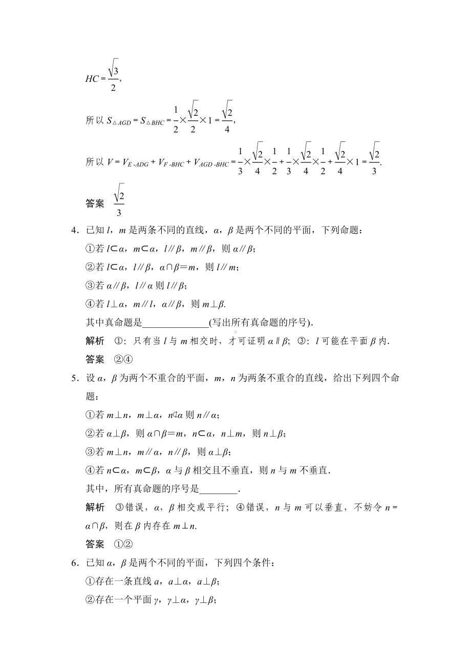 最新(江苏)高考数学(理)三轮冲关专题训练：倒数第4天(含答案).doc_第2页