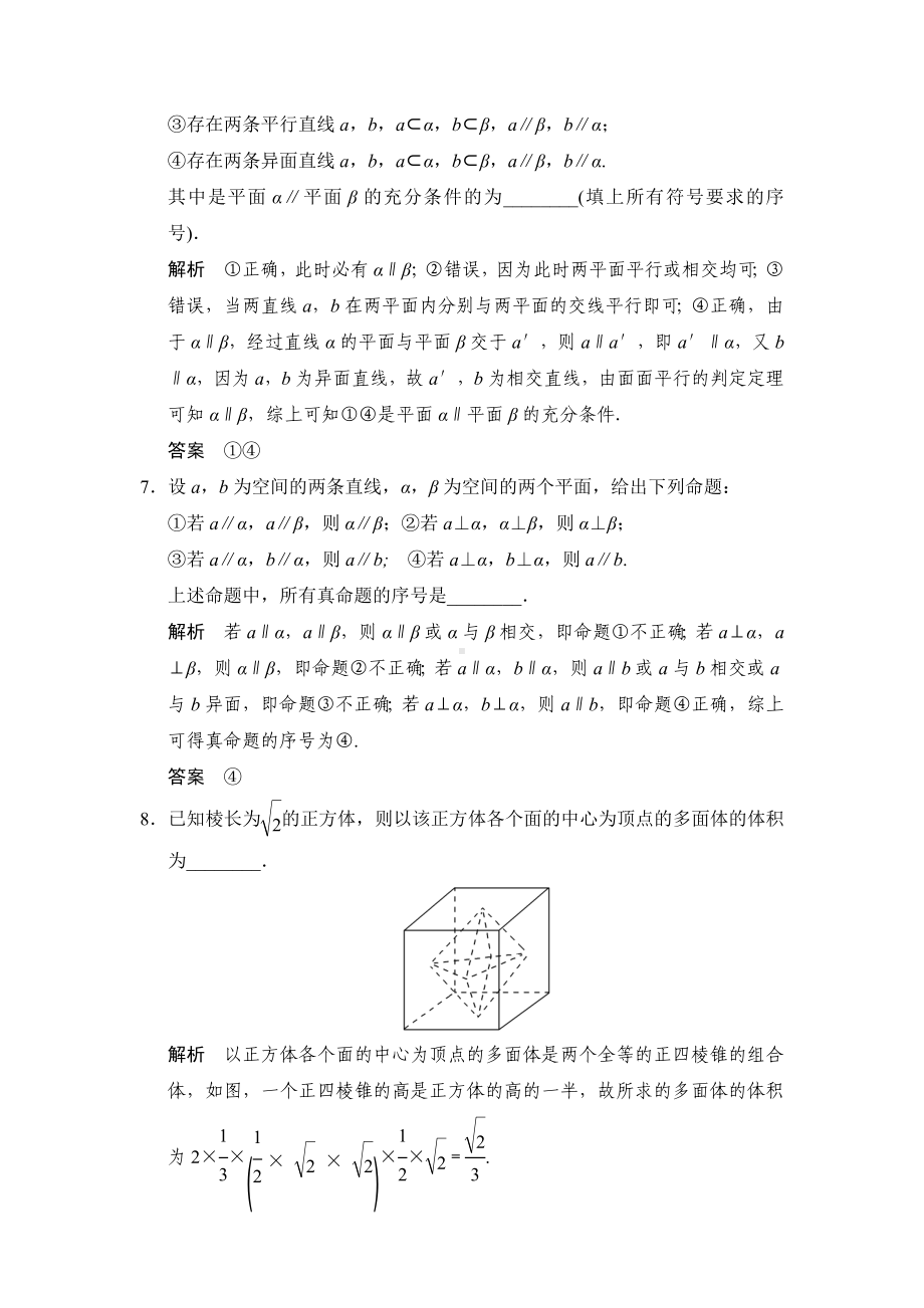 最新(江苏)高考数学(理)三轮冲关专题训练：倒数第4天(含答案).doc_第3页