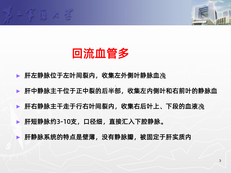 肝癌术中术后出血的护理-课件.ppt_第3页