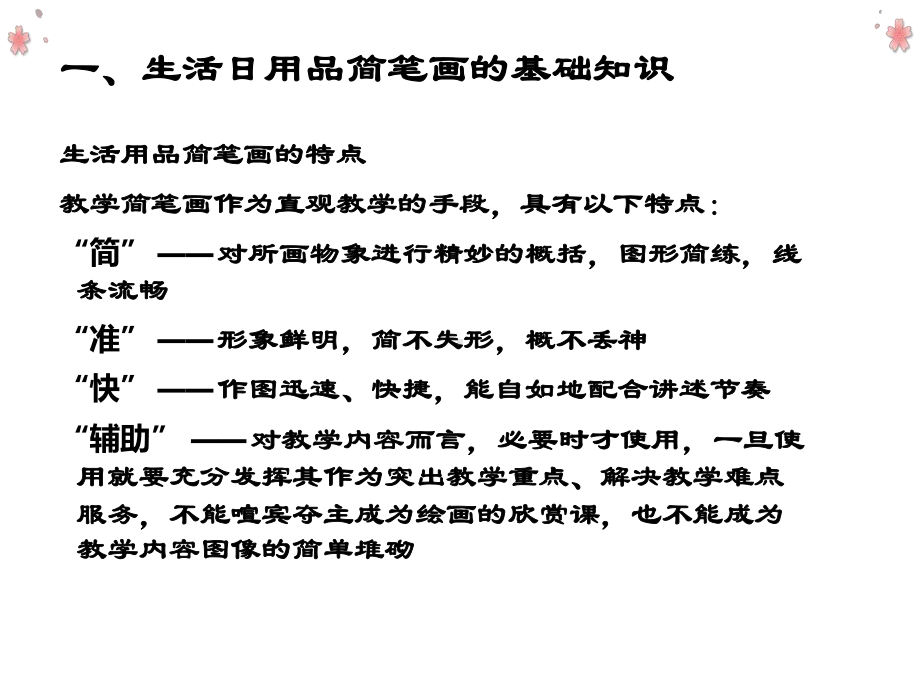 简笔画课件(日常生活).ppt_第2页