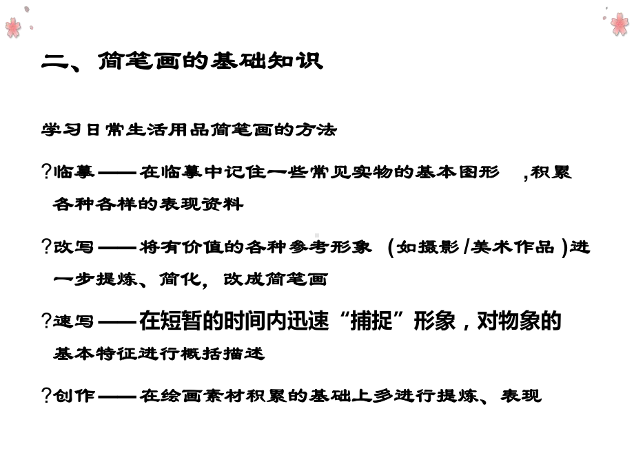 简笔画课件(日常生活).ppt_第3页