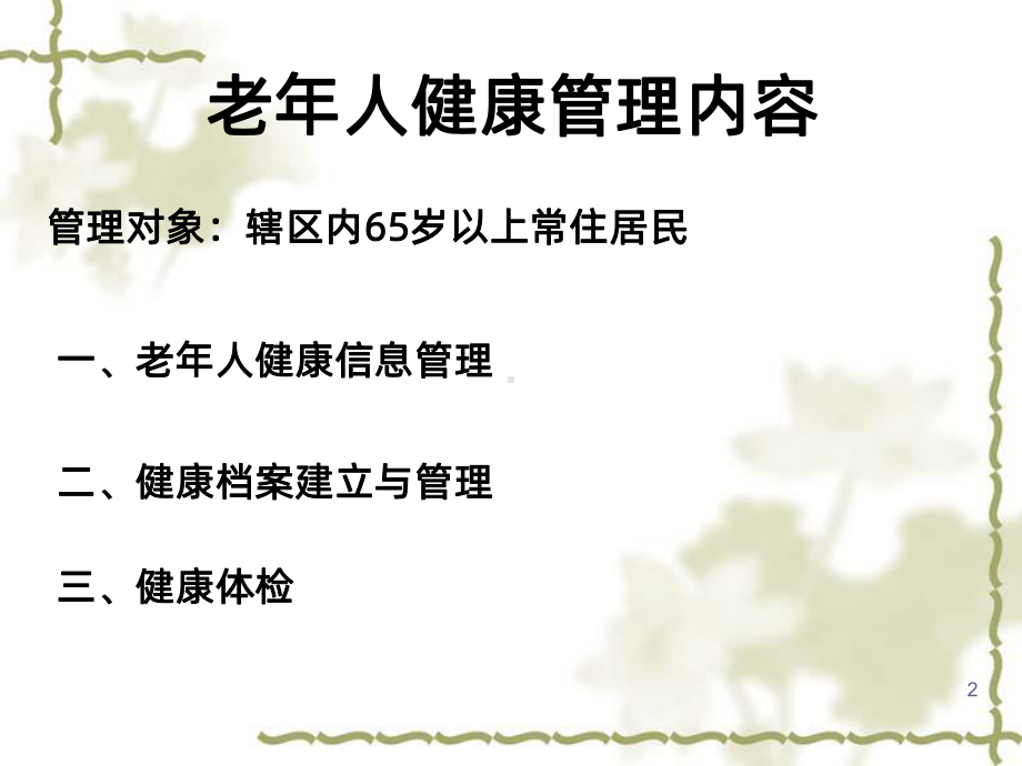 老年人健康管理最新课件.ppt_第2页