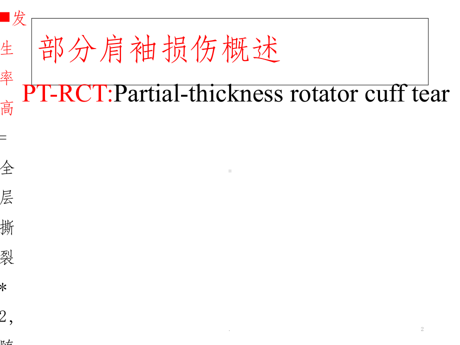 肩袖损伤课件(同名772).ppt_第2页