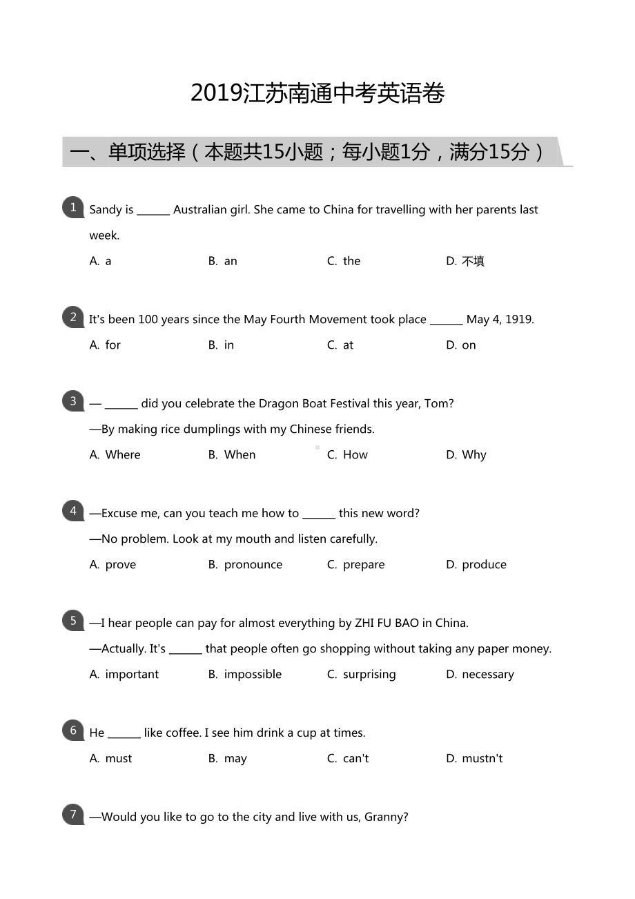 江苏南通市2019届中考英语试卷真题+答案.pdf_第1页