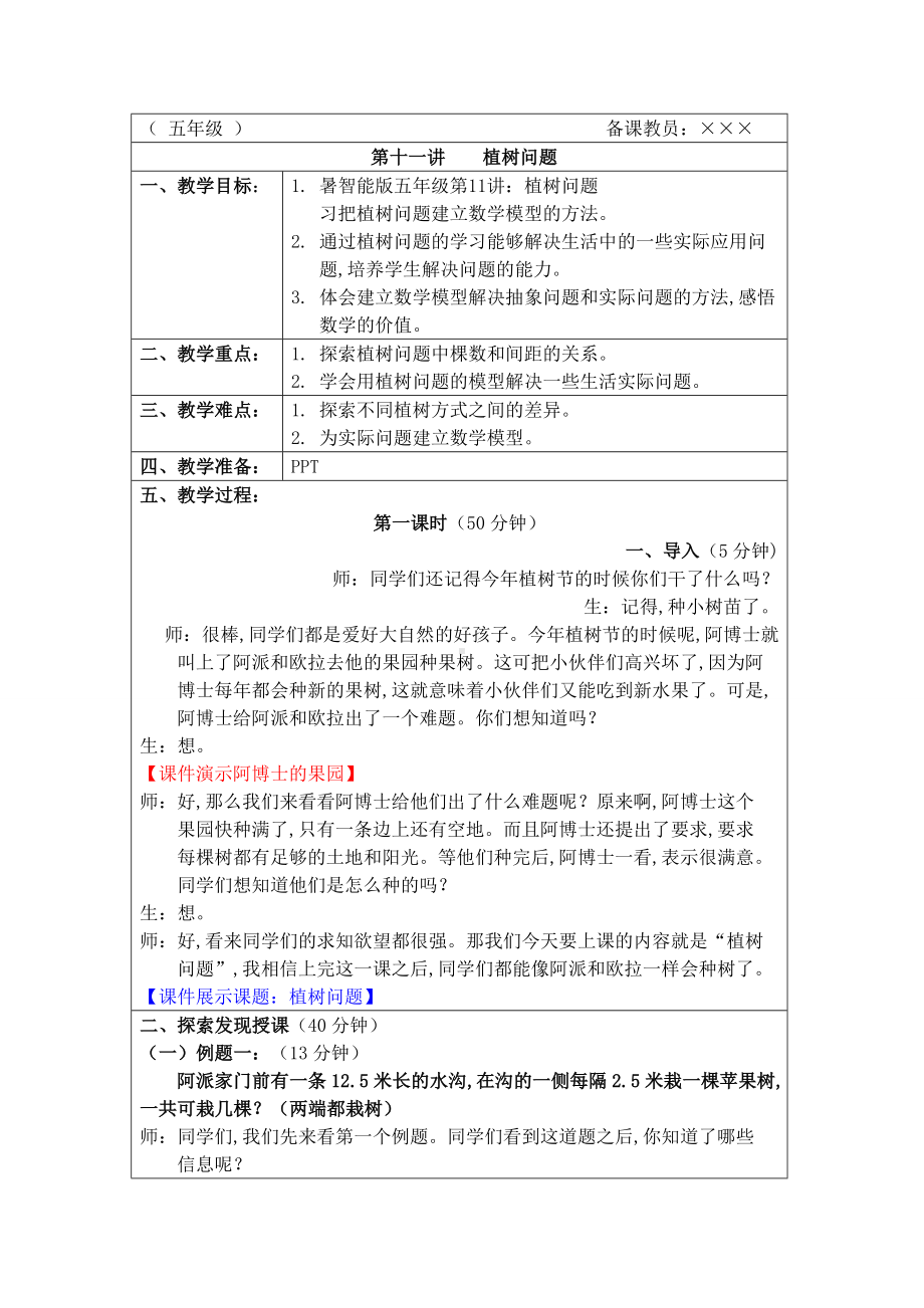 暑智能版五年级第11讲：植树问题.doc_第1页