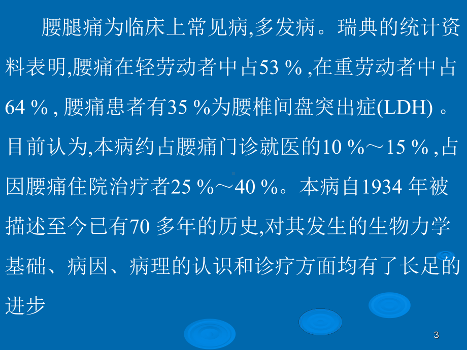 腰椎间盘突出症诊治进展资料课件.ppt_第3页