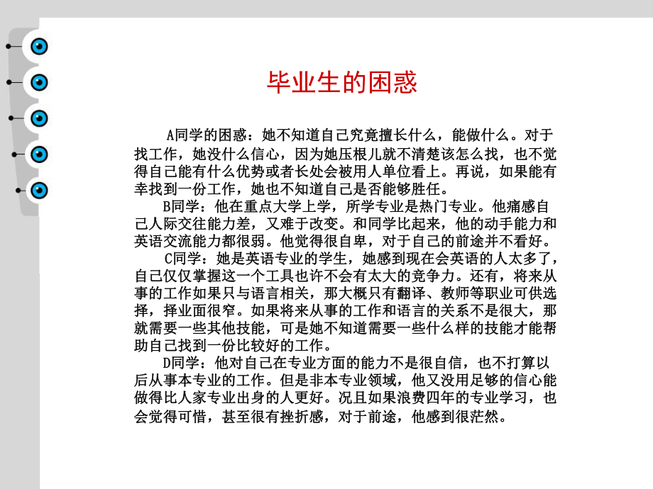 第二章自我探索(技能)要点课件.ppt_第2页