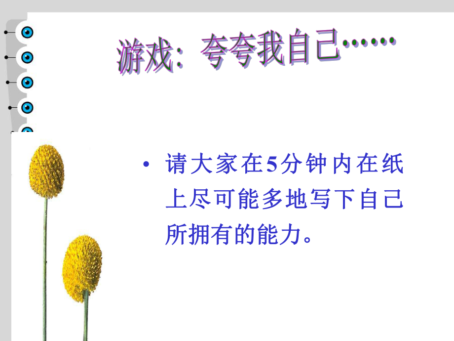 第二章自我探索(技能)要点课件.ppt_第3页