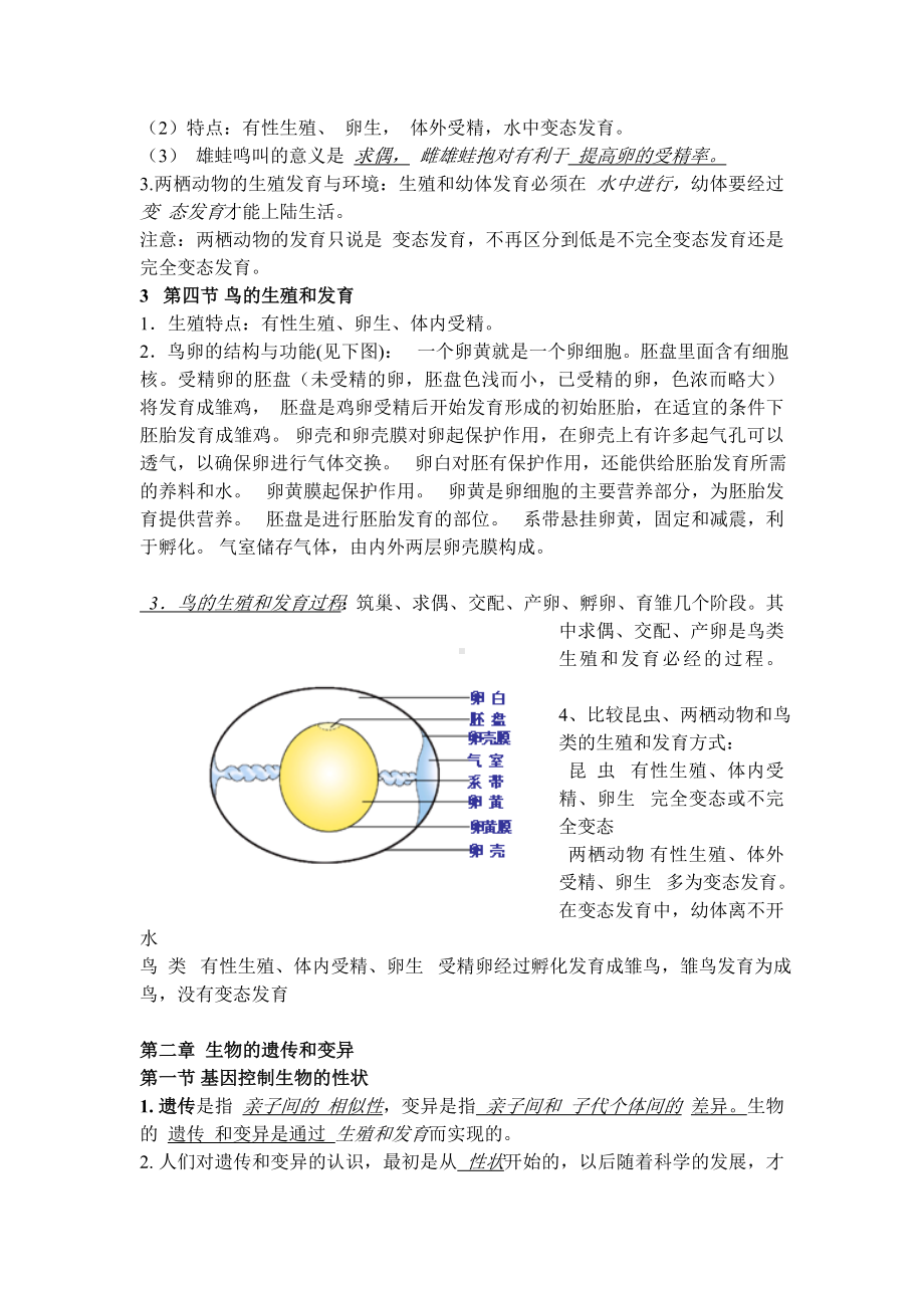 新颖人教版八年级下册生物知识点(精华全面).doc_第2页