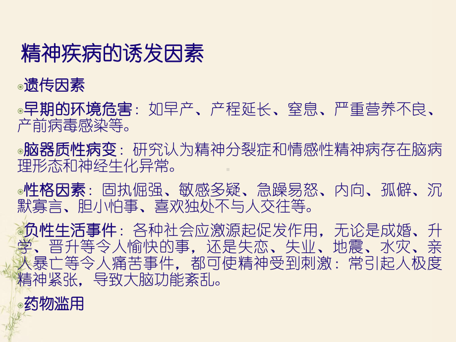 精神疾病患者的家庭护理-课件.ppt_第3页