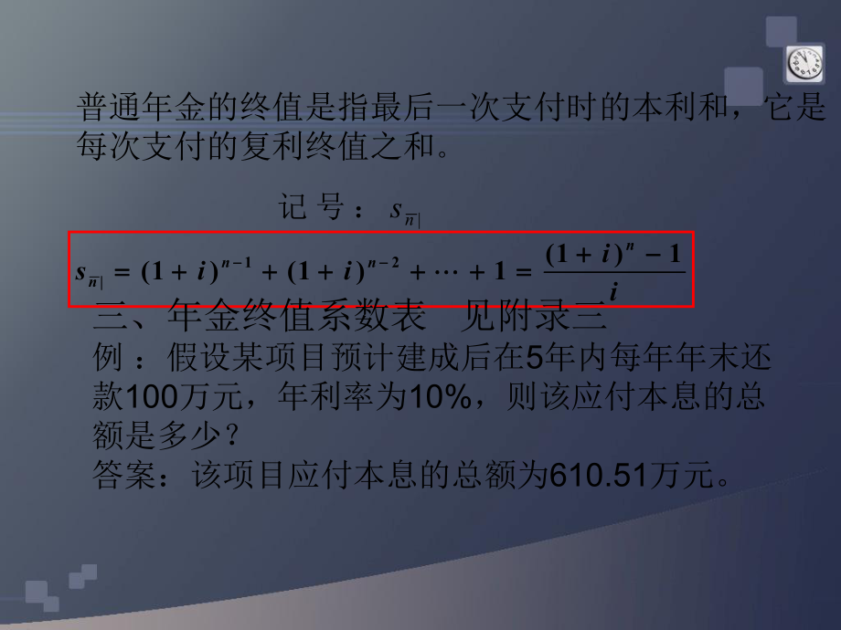 精算学原理第2章课件.ppt_第2页