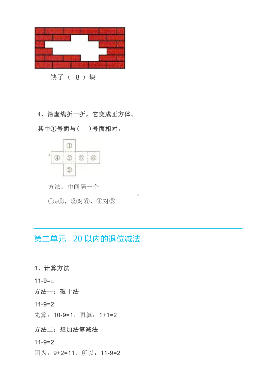 最新人教版一年级下册全册知识要点.doc_第2页