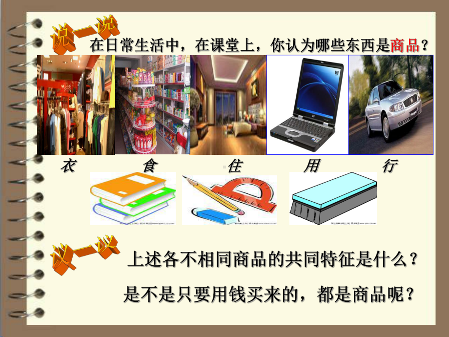 经济政治与社会第一课课件.ppt_第3页